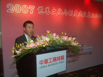 2007慈善文化与制度建设高级论坛实录